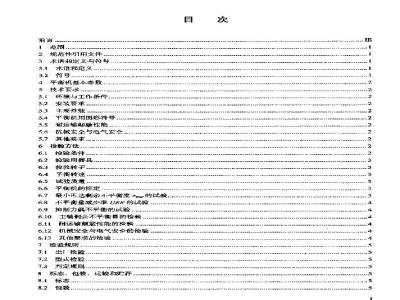 JB/T 9392-2002 单面立式平衡机 技术条件