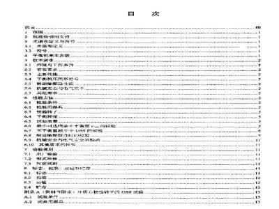 JB/T 9390-2002 Technical requirements for horizontal hard bearing balancing machines