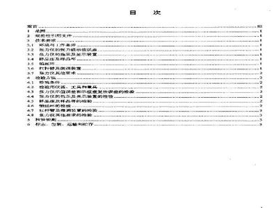 JB/T 9388-2002 Technical requirements for single-sided tensiometer