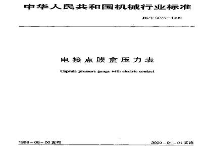 JB/T 9275-1999 Electric contact diaphragm pressure gauge