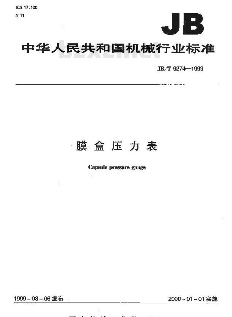 JB/T 9274-1999 膜盒压力表