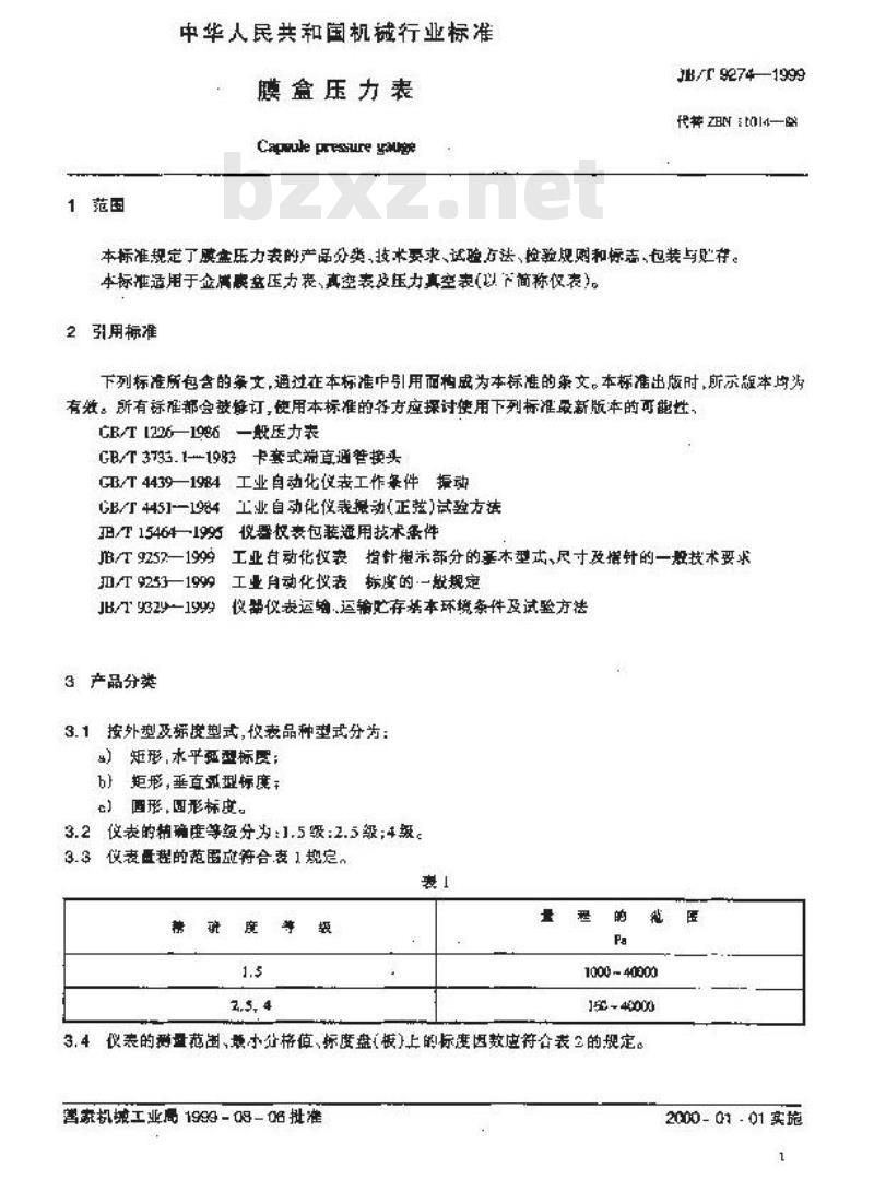 JB/T 9274-1999 膜盒压力表