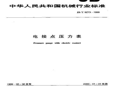 JB/T 9273-1999 Electric contact pressure gauge