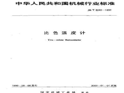 JB/T 9240-1999 Colorimetric Thermometer