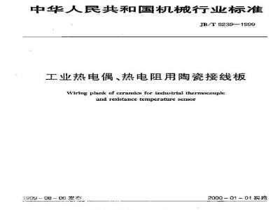 JB/T 9239-1999 Ceramic wiring for industrial thermocouples and thermal resistors