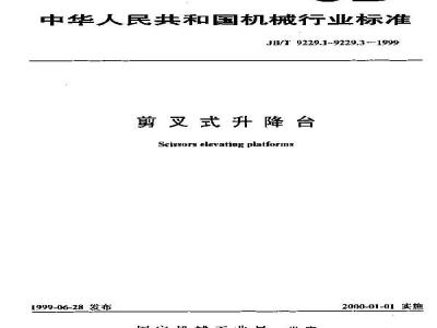 JB/T 9229.3-1999 Scissor lift test method