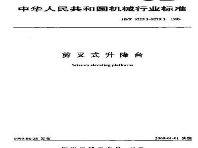 JB/T 9229.2-1999 Technical requirements for scissor lifts