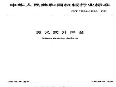 JB/T 9229.1-1999 Scissor lift types and basic parameters