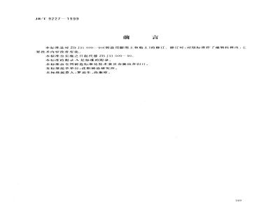 JB/T 9227-1999 Bentonite and clay for foundry