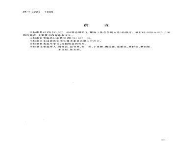JB/T 9225-1999 Chemical analysis methods for foundry clay and bentonite