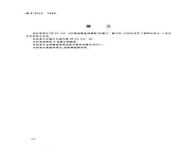 JB/T 9222-1999 Coal powder for green casting