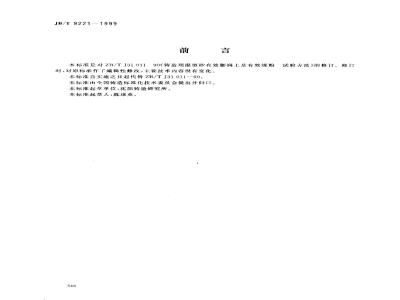 JB/T 9221-1999 Test method for effective bentonite and effective coal powder in green sand for casting