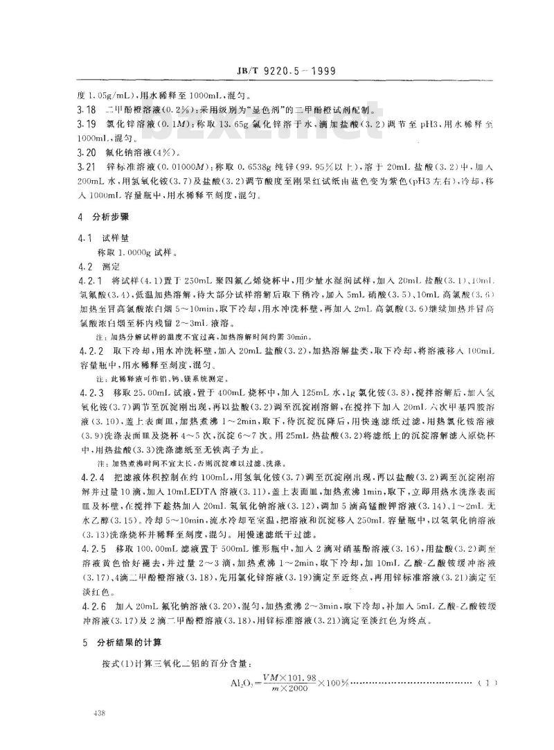 JB/T 9220.5-1999 铸造化铁炉酸性炉渣化学分析方法 氟化钠-EDTA容量法测定三氧化二铝量