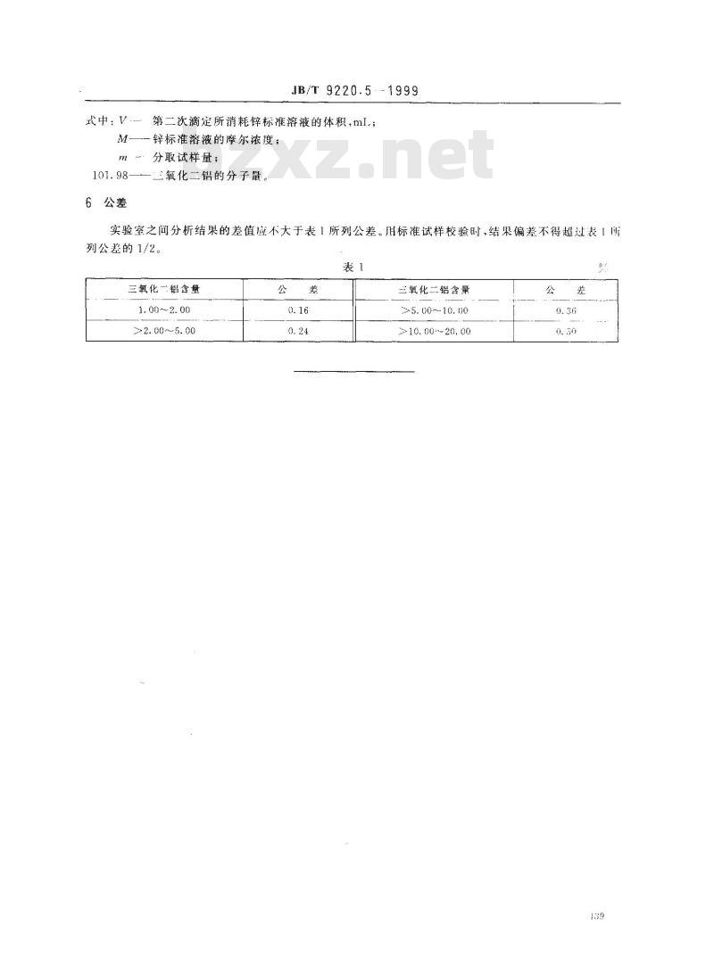 JB/T 9220.5-1999 铸造化铁炉酸性炉渣化学分析方法 氟化钠-EDTA容量法测定三氧化二铝量