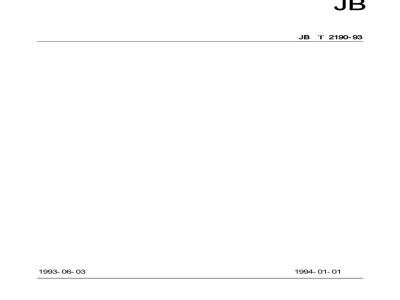 JB/T 2190-1993 Boiler manhole and headhole device