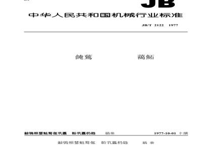 JB/T 2122-1977 Ferritic malleable cast iron metallographic structure