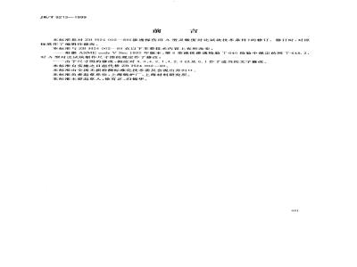 JB/T 9213-1999 无损检测 渗透检查 A 型对比试块
