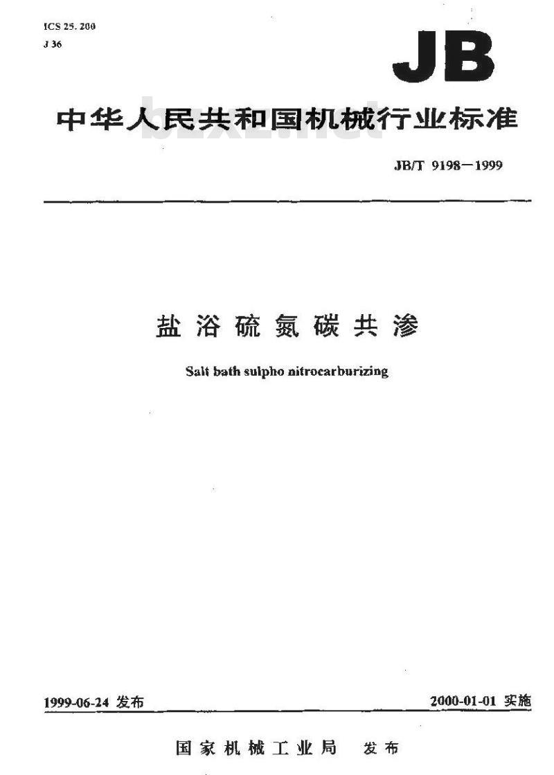 JB/T 9198-1999 盐浴硫氮碳共渗 JB/T 9198-1999 盐浴硫氮碳共渗