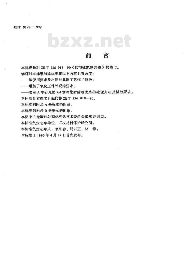 JB/T 9198-1999 盐浴硫氮碳共渗 JB/T 9198-1999 盐浴硫氮碳共渗