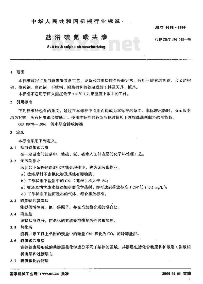 JB/T 9198-1999 盐浴硫氮碳共渗 JB/T 9198-1999 盐浴硫氮碳共渗