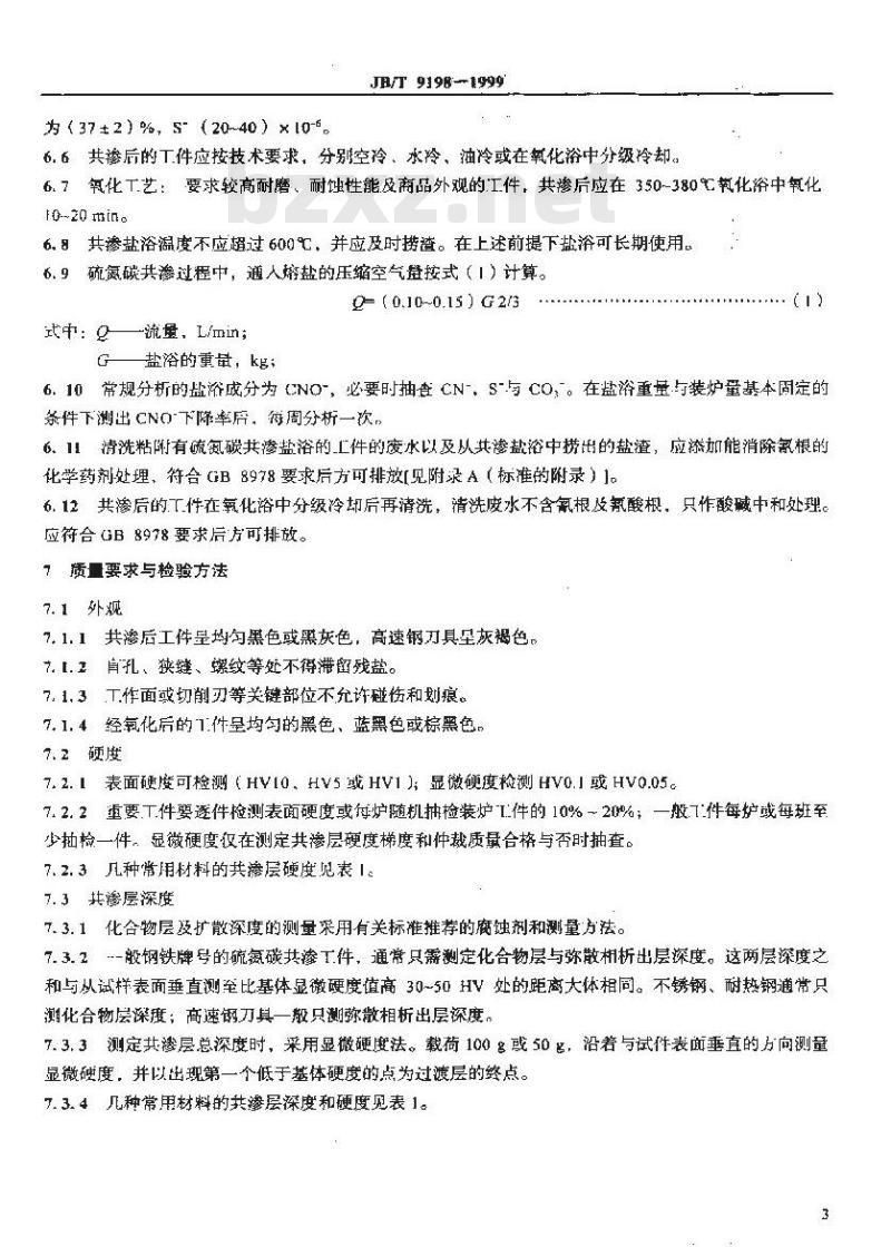 JB/T 9198-1999 盐浴硫氮碳共渗 JB/T 9198-1999 盐浴硫氮碳共渗