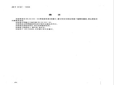 JB/T 9187-1999 Welding roller frame