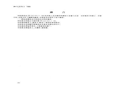 JB/T 9179.3-1999 水压机上自由锻件机械加工余量与公差 台阶轴类