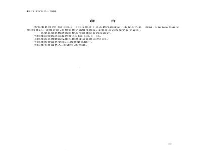JB/T 9179.2-1999 水压机上自由锻件机械加工余量与公差 圆轴、方轴和矩形截面类