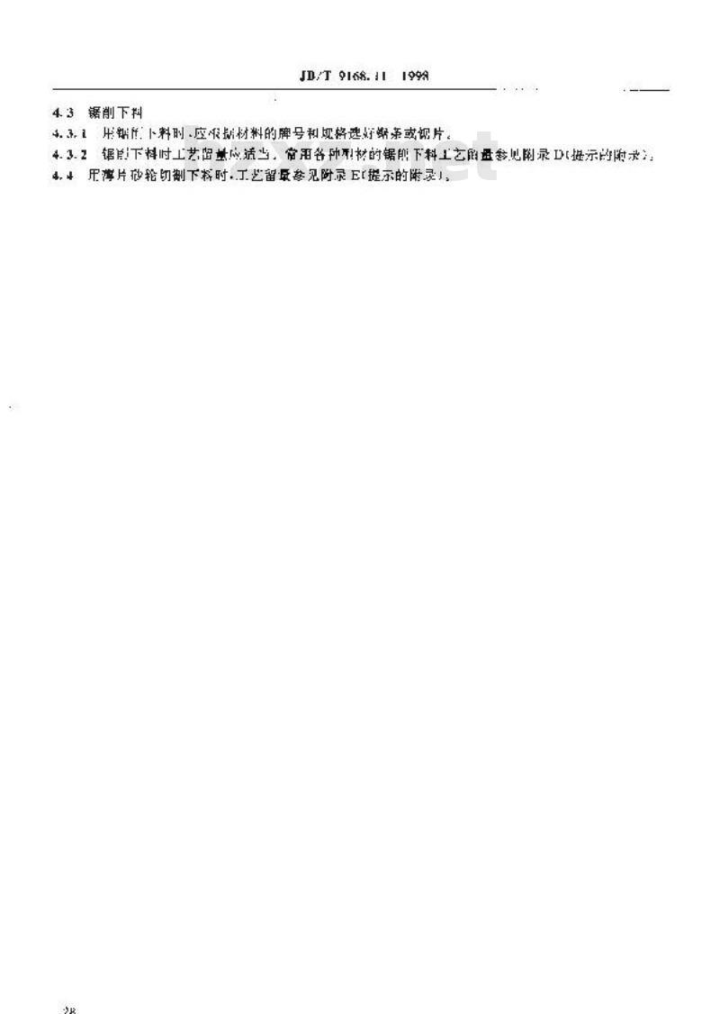 JB/T 9168.11-1998 切削加工通用工艺守则 下料 JB/T 9168.11-1998 切削加工通用工艺守则 下料