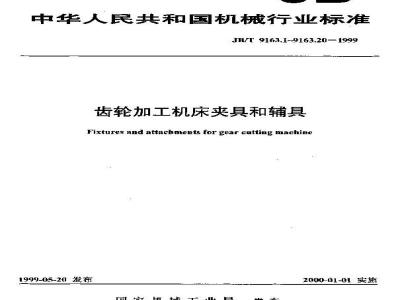 JB/T 9163.10-1999 Dimensions of mandrels for cap-type shaving and honing
