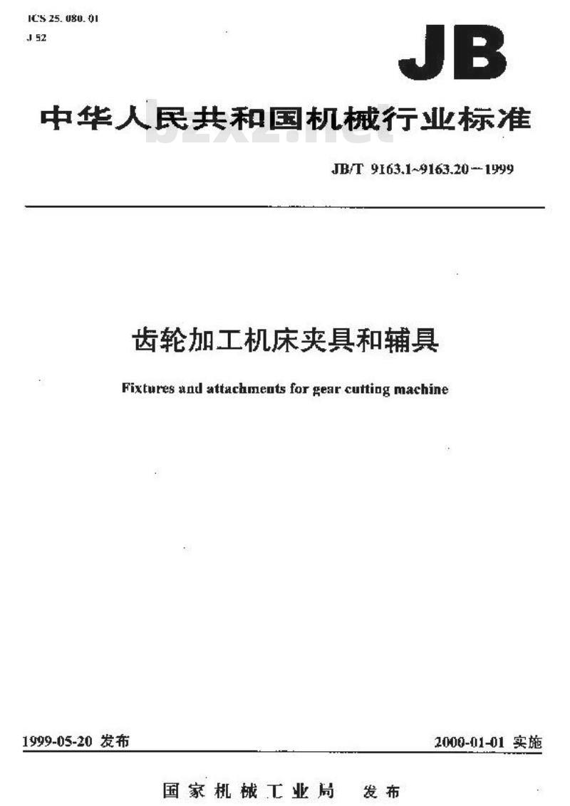 JB/T 9163.9-1999 插齿刀接套 尺寸 JB/T 9163.9-1999 插齿刀接套 尺寸