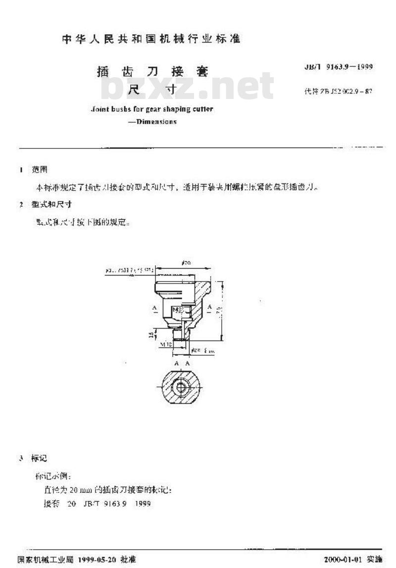 JB/T 9163.9-1999 插齿刀接套 尺寸 JB/T 9163.9-1999 插齿刀接套 尺寸