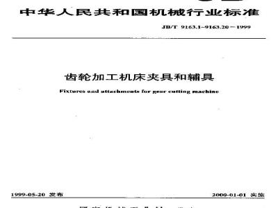 JB/T 9163.5-1999 Gear Shaping Fixture Dimensions