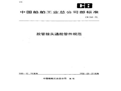 CB 244-1995 Specification for hose joints and through-tank fittings