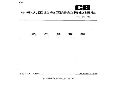 CB 456-1992 Steam Hot Water Cabinet