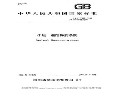 GB/T 17844-1999 小艇 遥控操舵系统
