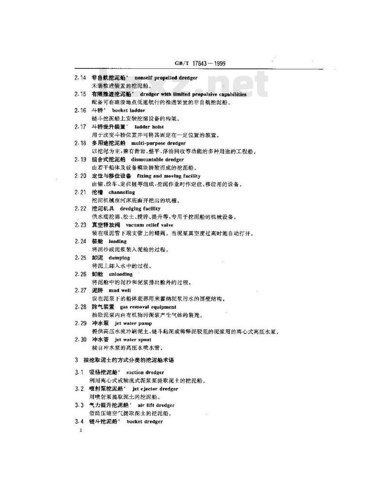 GB/T 17843-1999 造船及海上结构物 挖泥船 术语 GB/T 17843-1999 造船及海上结构物 挖泥船 术语