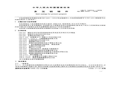 GB/T 16253-1996 承压钢铸件