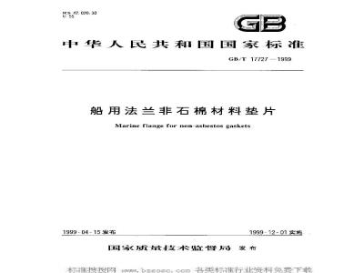 GB/T 17727-1999 船用法兰非石棉材料垫片