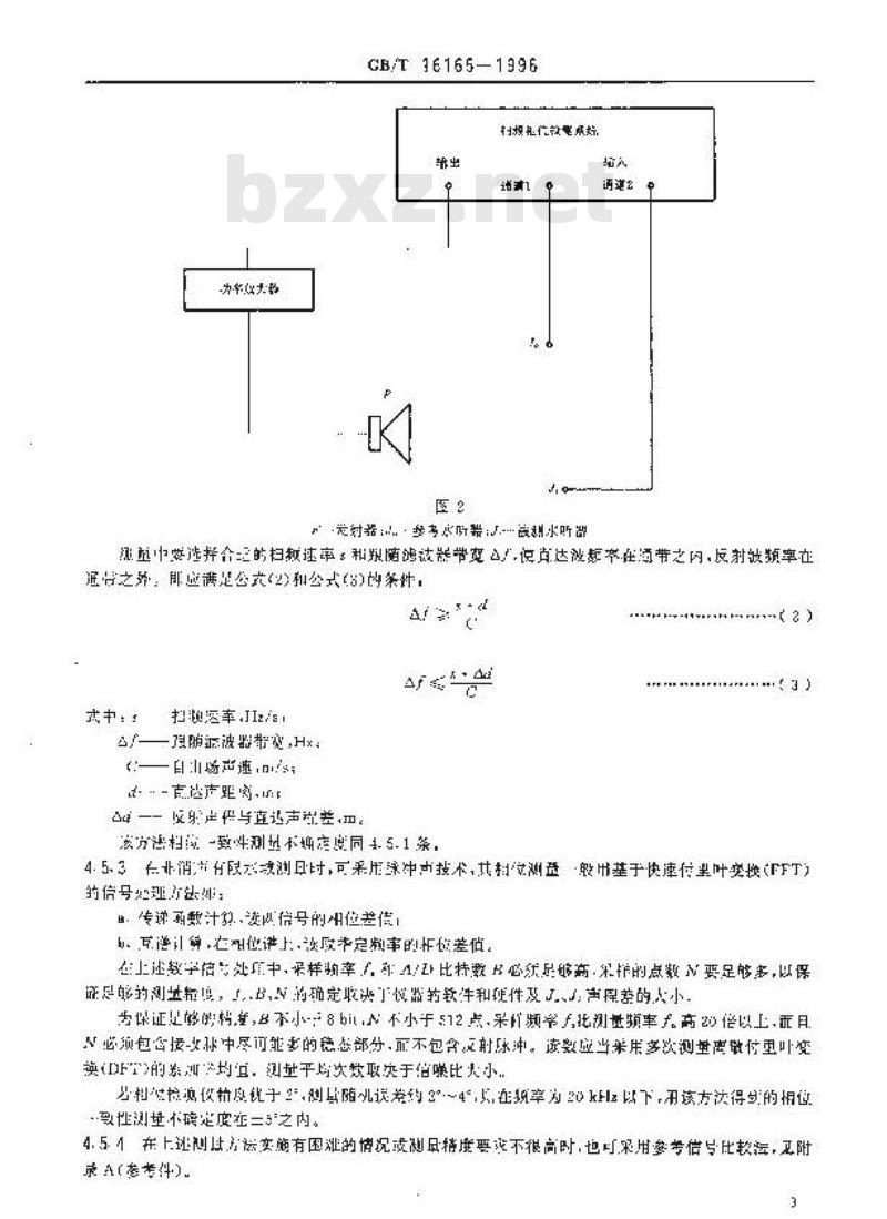 GB/T 16165-1996 水听器相位一致性测量方法 GB/T 16165-1996 水听器相位一致性测量方法