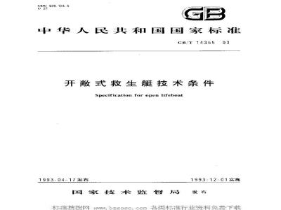 GB/T 14355-1993 开敞式救生艇技术条件