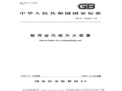 GB/T 14089-1993 船用卤代烷灭火装置