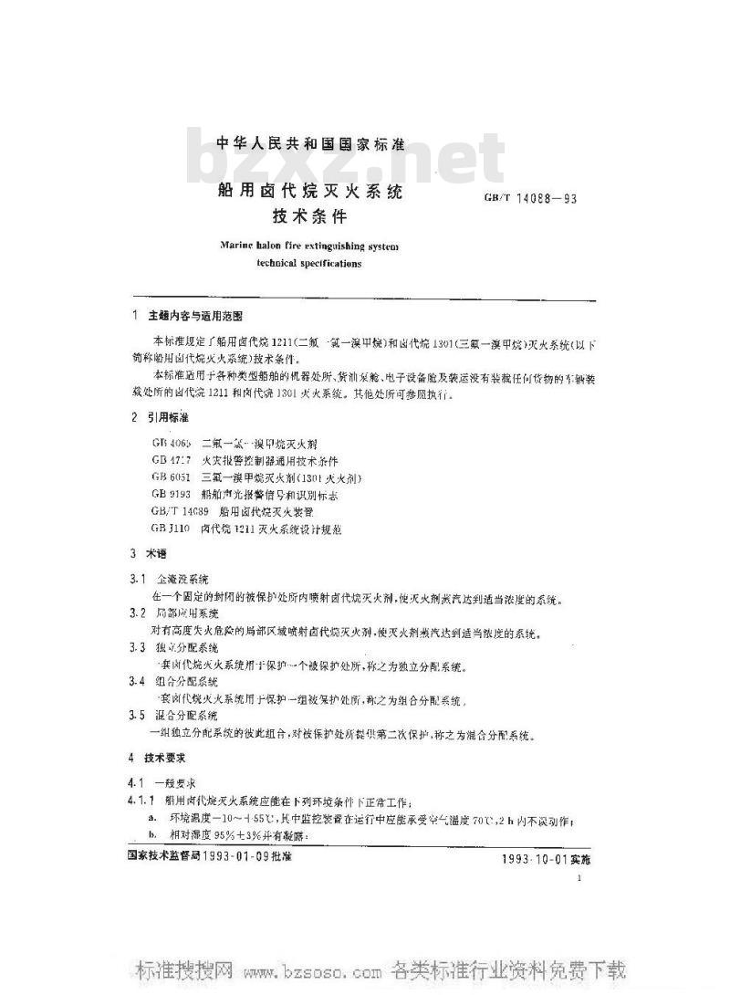 GB/T 14088-1993 船用卤代烷灭火系统技术条件