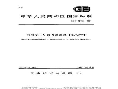 GB/T 12752-1991 船用罗兰C接收设备通用技术条件