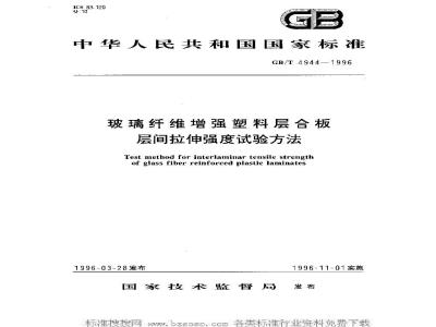 GB/T 4944-1996 玻璃纤维增强塑料层合板层间拉伸强度试验方法