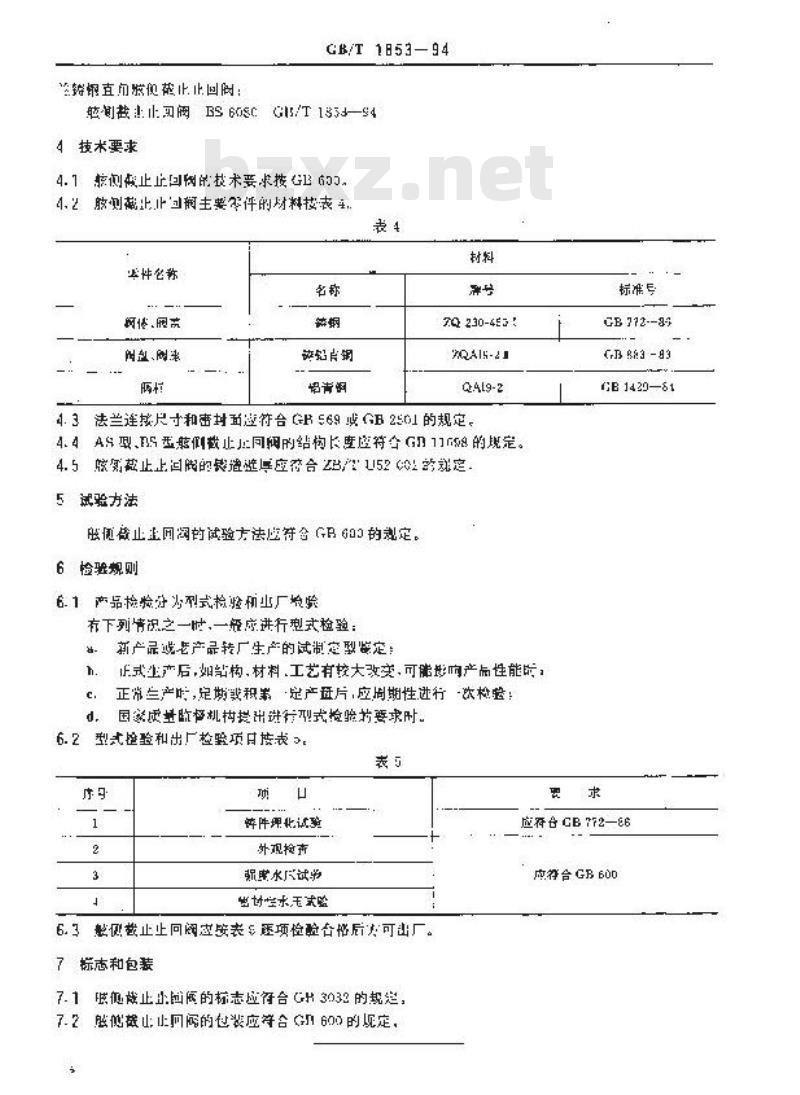 GB/T 1853-1994 船用法兰铸钢舷侧截止止回阀 GB/T 1853-1994 船用法兰铸钢舷侧截止止回阀