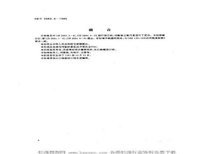 GB/T 2884.5-1996 长江水系分节驳船型尺度系列--长江中下游干支直达和水运网500吨 级分节驳船型尺度
