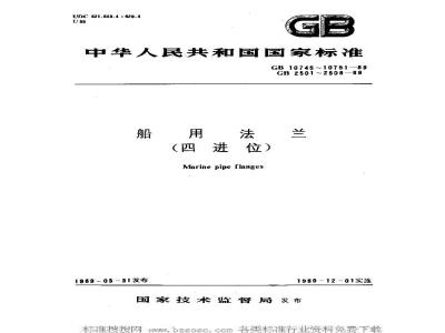 GB 2504-1989 船用铸钢法兰 (四进位)