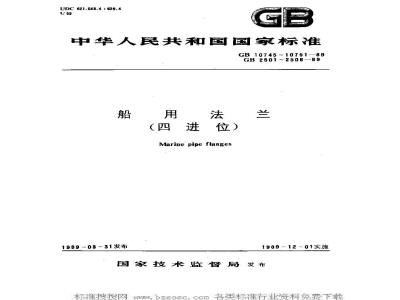 GB 2502-1989 船用法兰软垫圈(四进位)