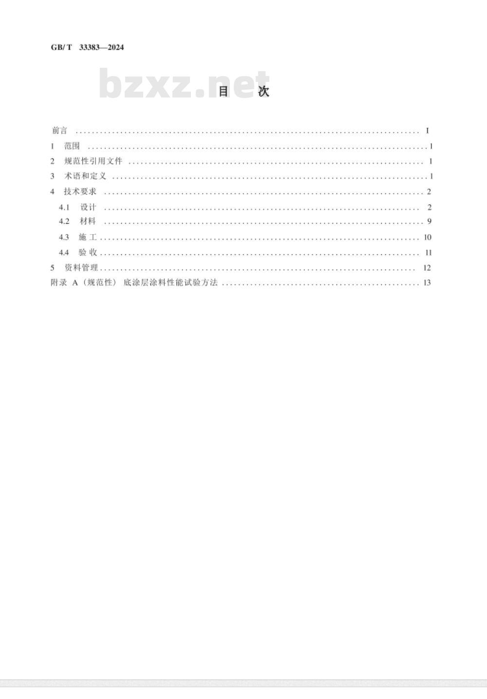 GB/T 33383-2024改性聚氯乙烯结构胶及胶泥腐蚀控制技术 